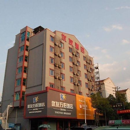 Huzhou Youyou Holiday Hotel Nanxun 외부 사진